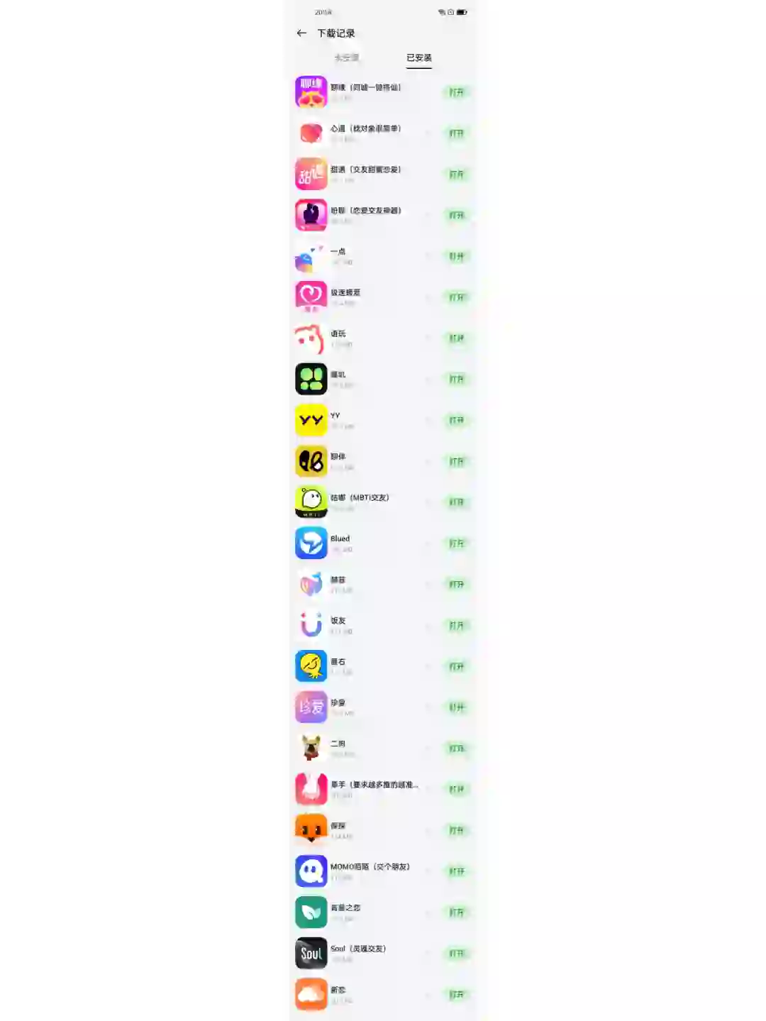 聊天软件都要氪金？要学会避坑！