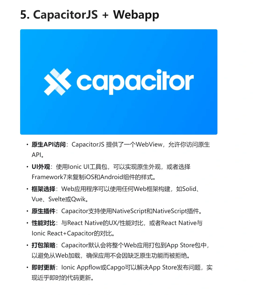 【小徐前端手记】十大App开发方案综合测评