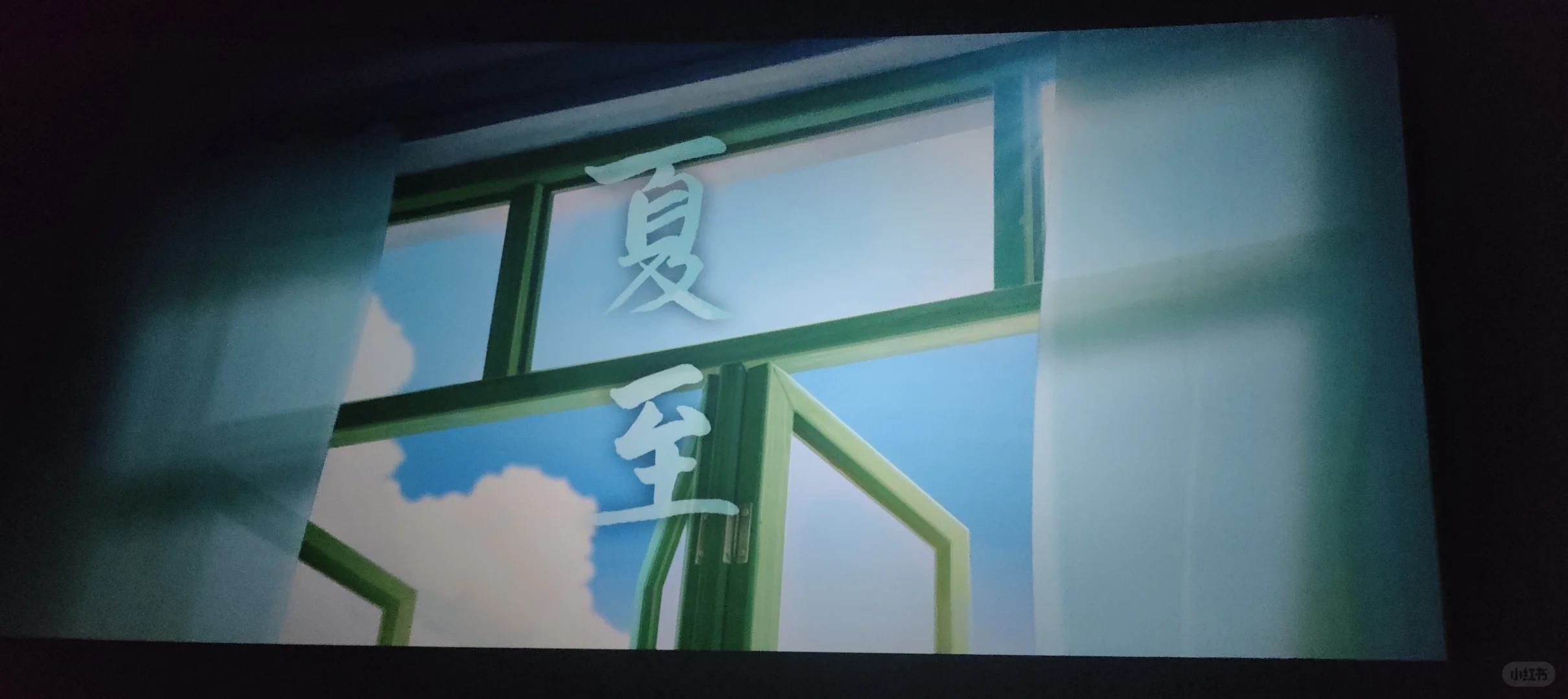 电影：云边有个小卖部