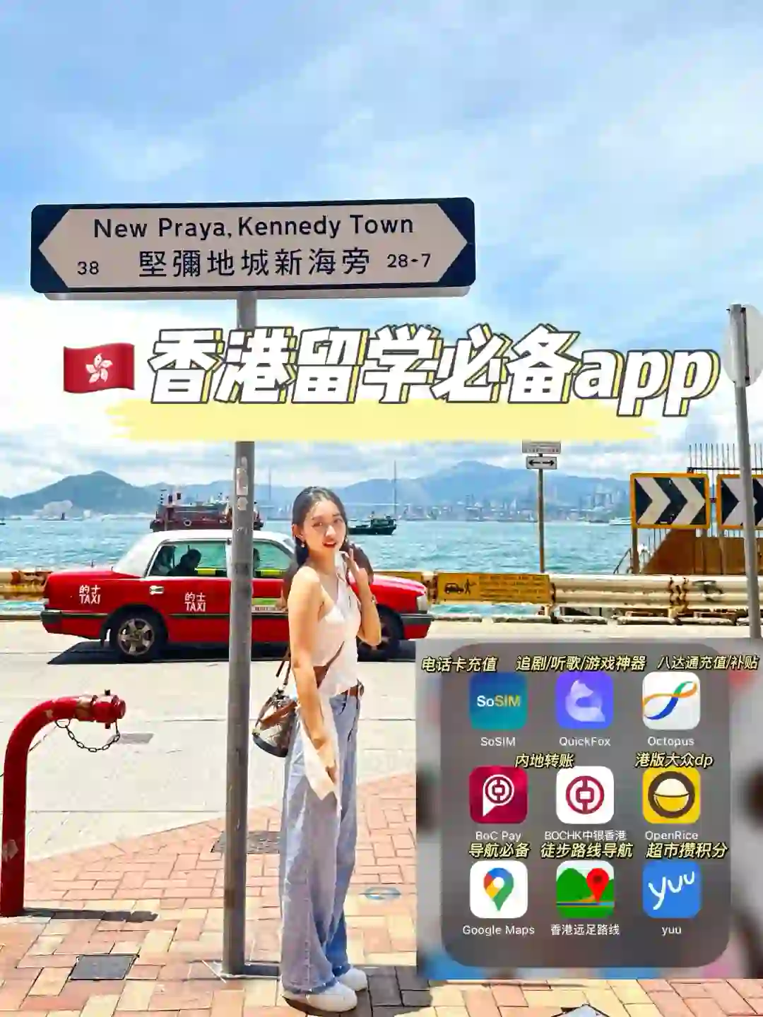 🇭🇰港硕｜丝滑生活的必备app们