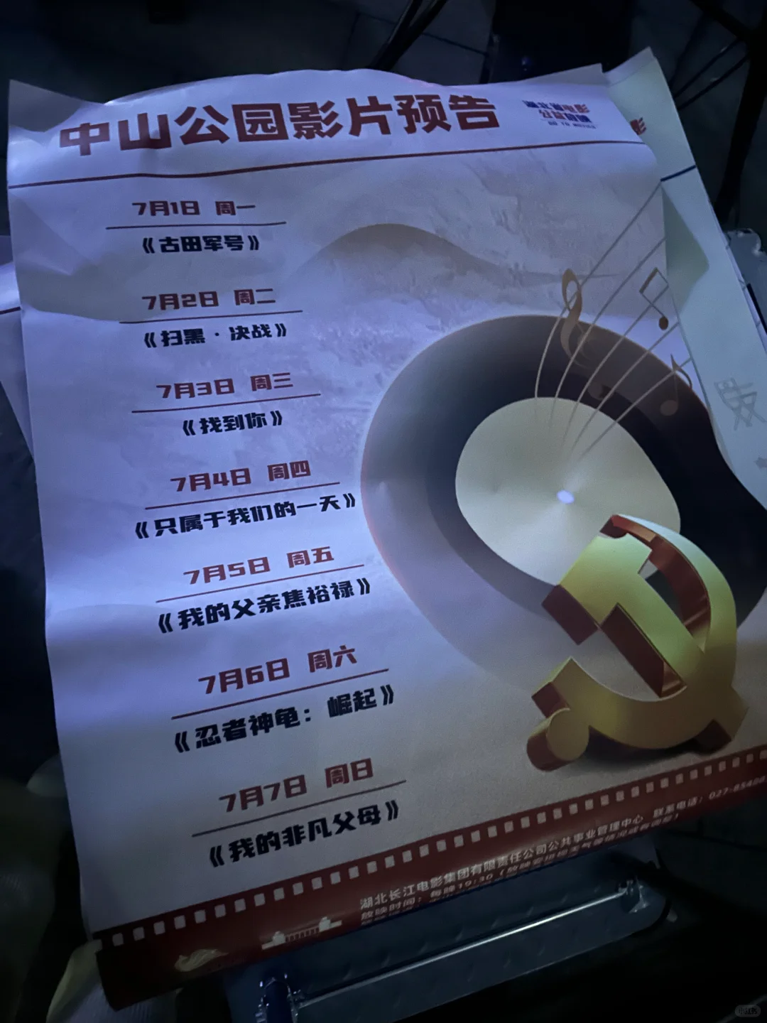 摩天轮下看电影🎬