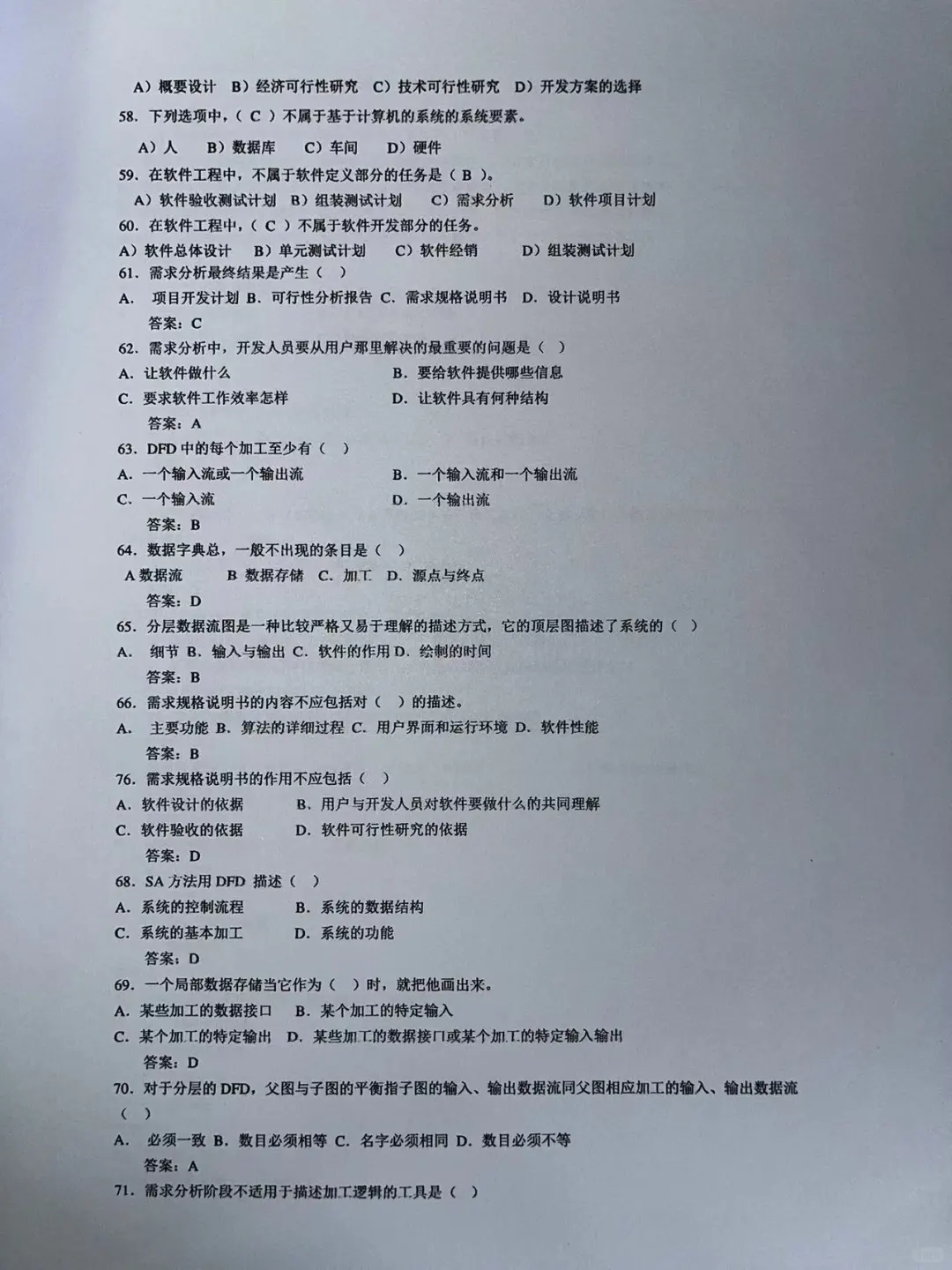 软件工程不熬夜🔥考试就看这篇！💯