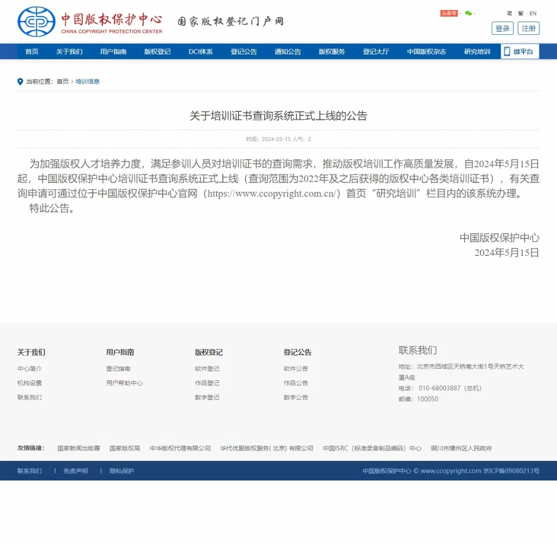 加学分利器:软件著作权详解