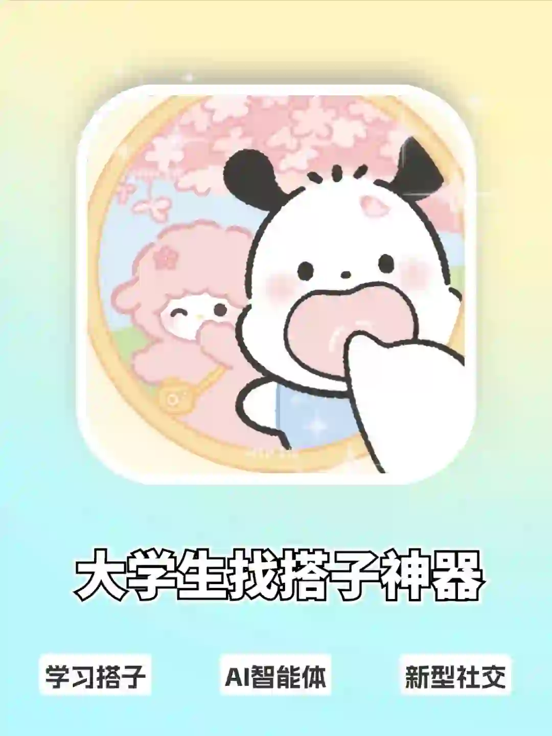 姐妹们快冲❗️可以没对象但必须有搭子😝