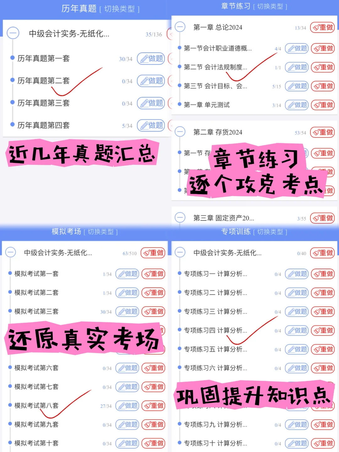 中级会计备考神器！这款APP让我7天突破瓶颈