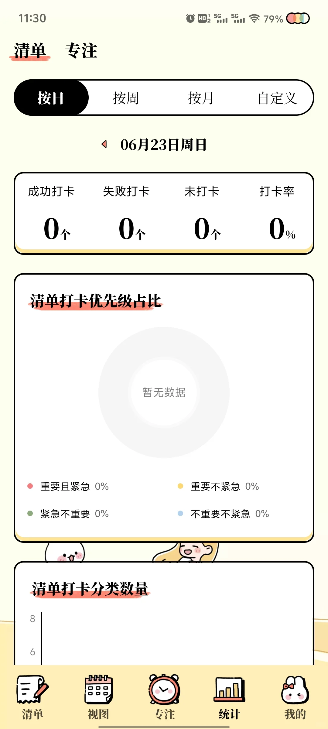 超可爱的日程 app永久免费啦！
