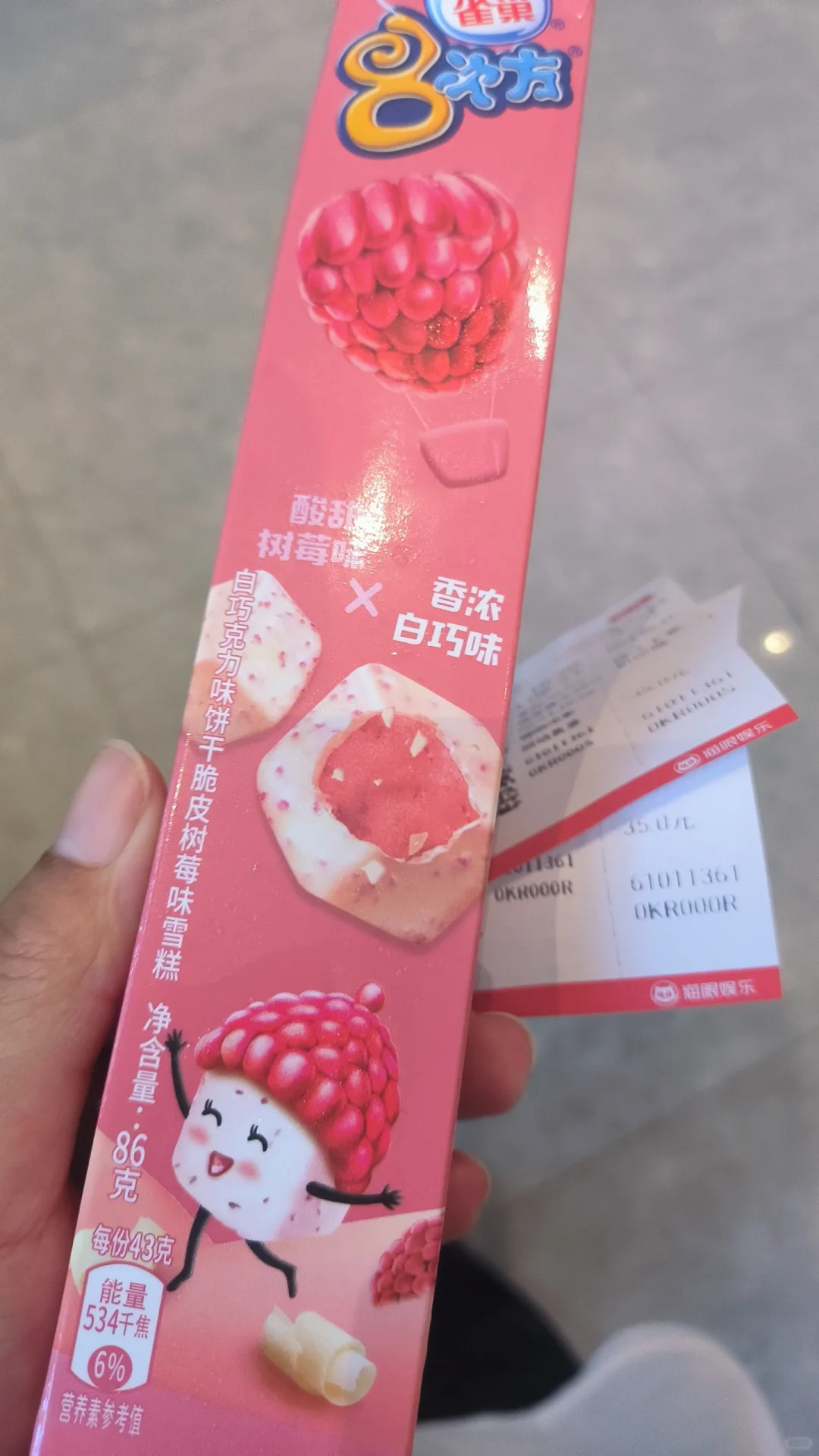 好吃的雪糕，好看的电影，和爱的人一起