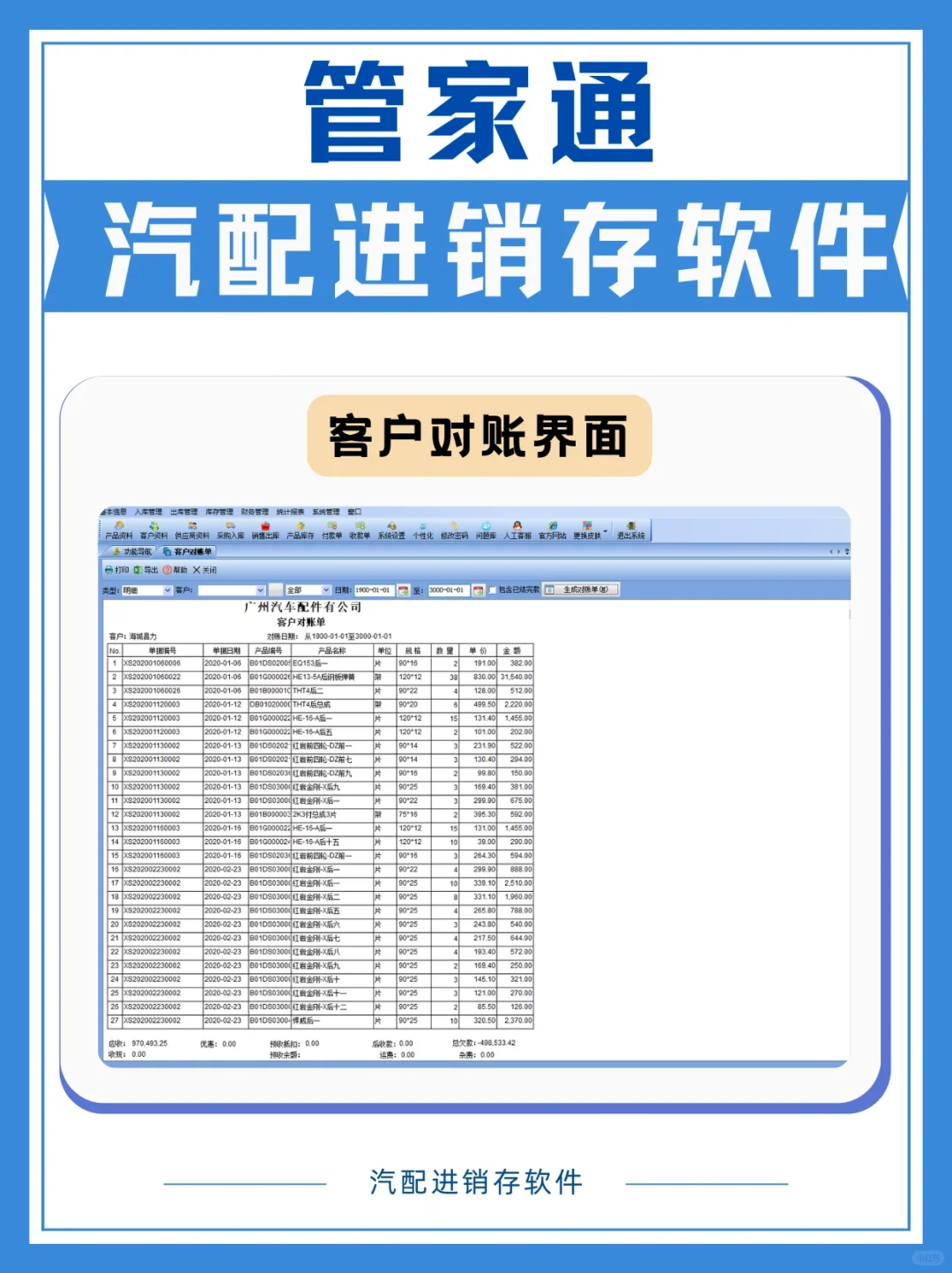 做汽配的一定不要错过这款汽配进销存软件