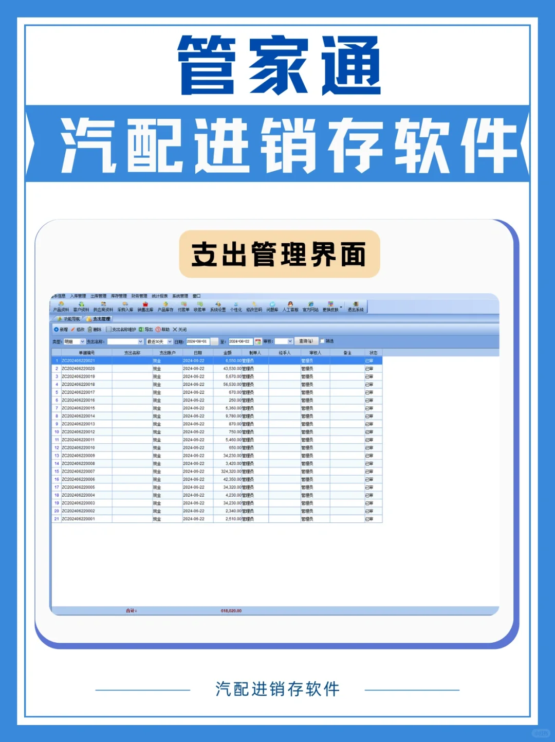 做汽配的一定不要错过这款汽配进销存软件