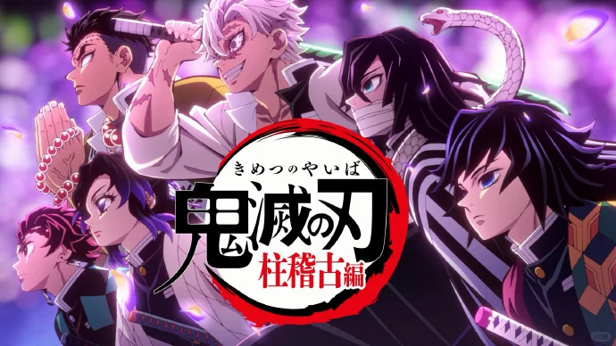 鬼灭之刃：无限城篇🔥剧场版电影三部曲