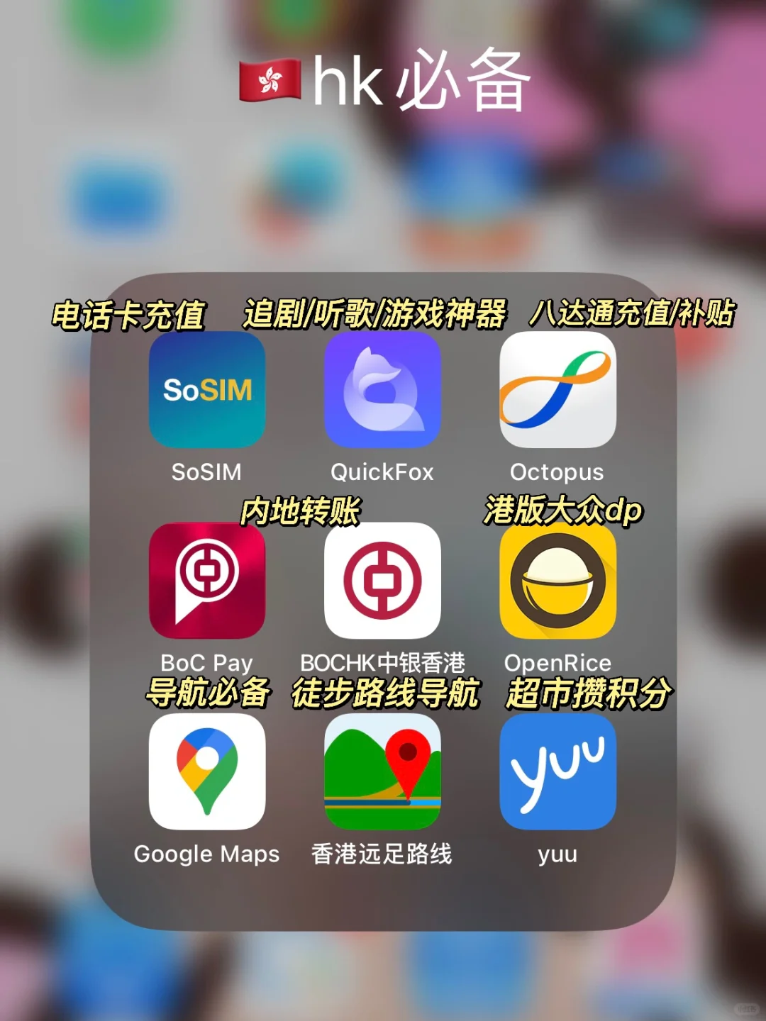 🇭🇰港硕｜丝滑生活的必备app们