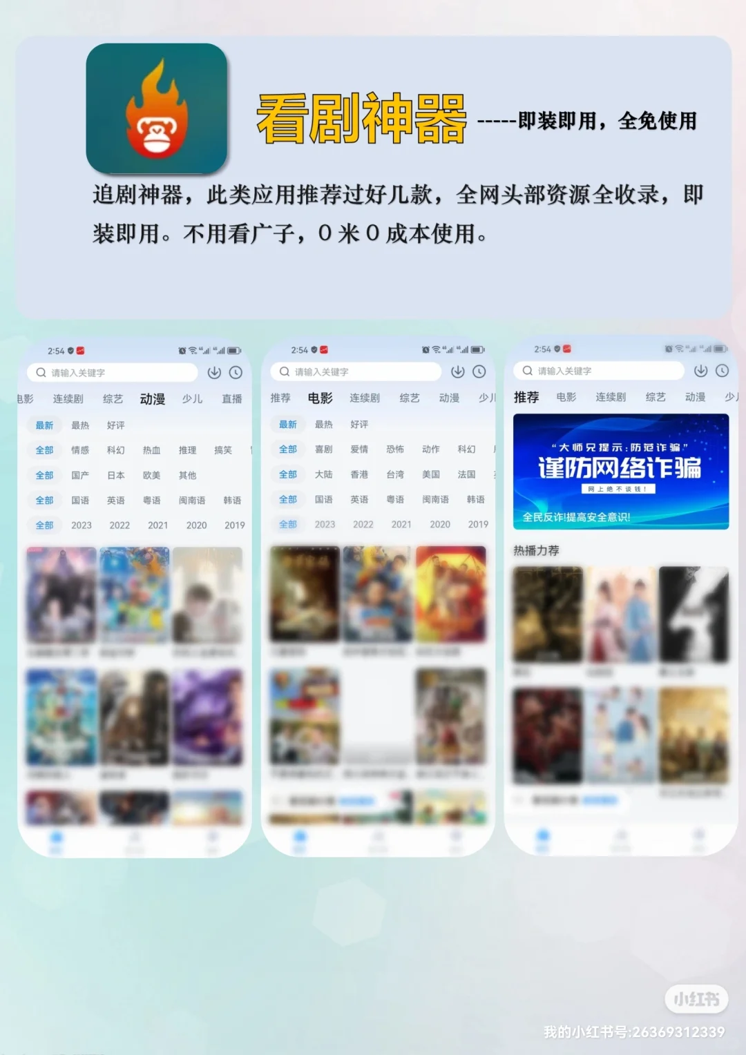 免费全网追剧！！搞定追剧自由的两款app！