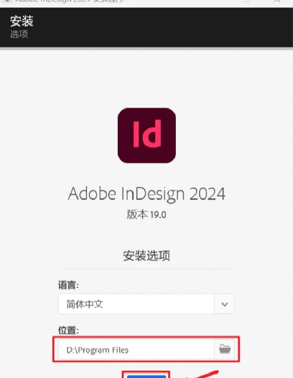 InDesign 2024（ID2024）安装教程