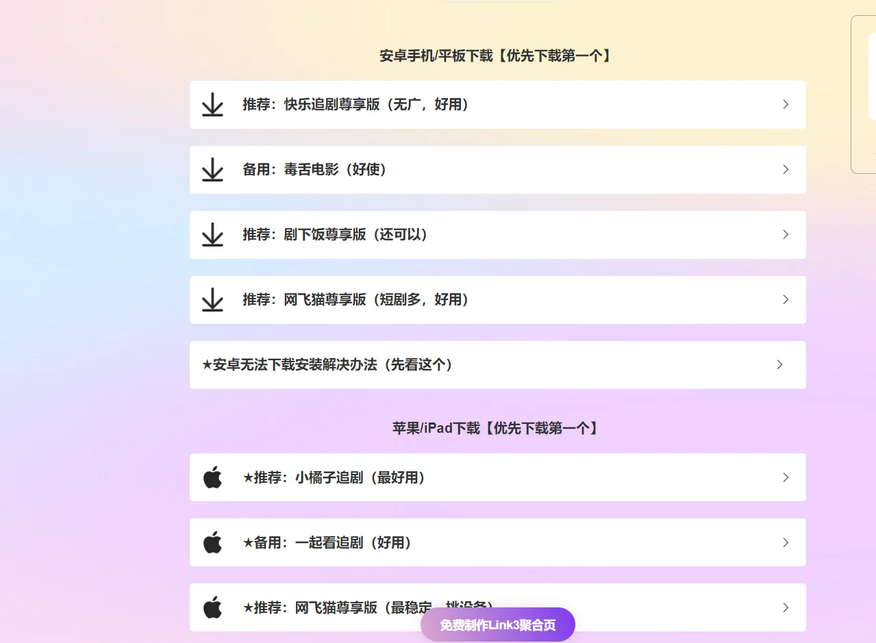 安卓苹果平板免费追剧软件 5r出