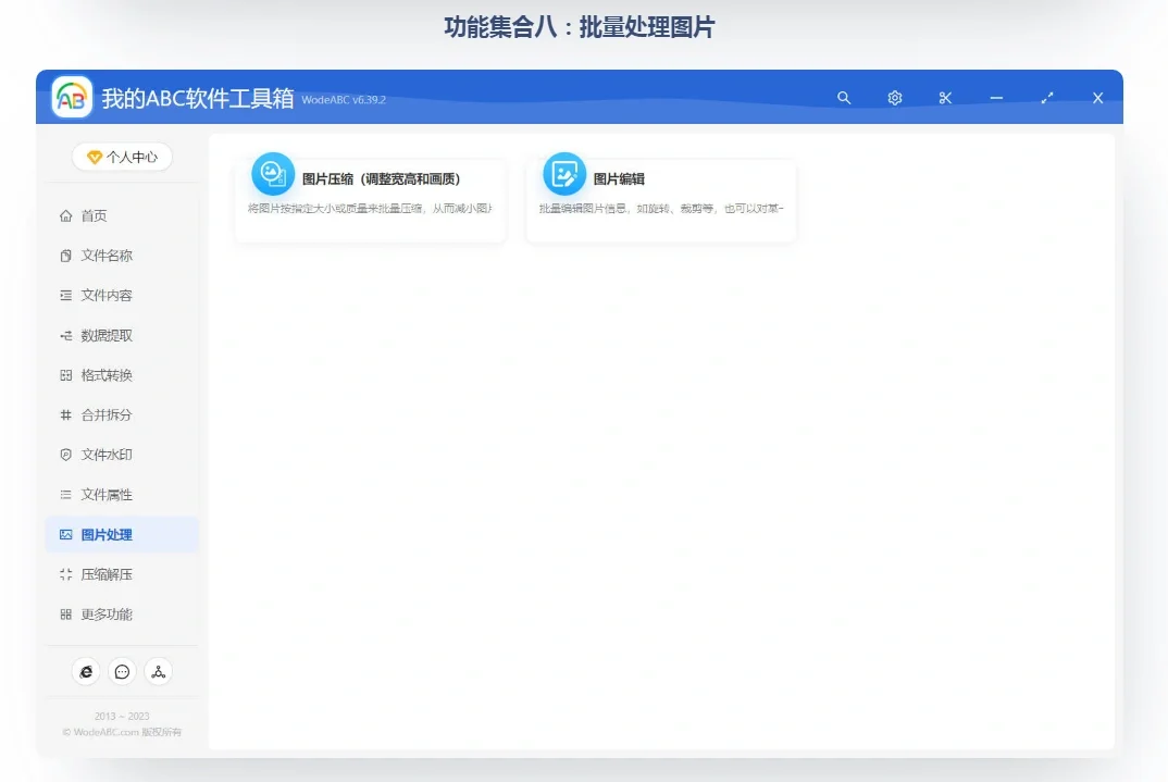 我的abc 软件工具箱出租