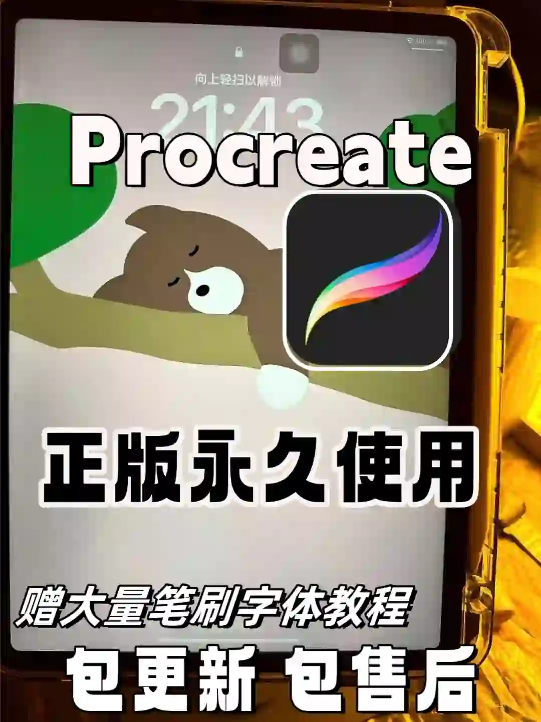 iPad绘画软件procreate下载仅需2.8,免费薅