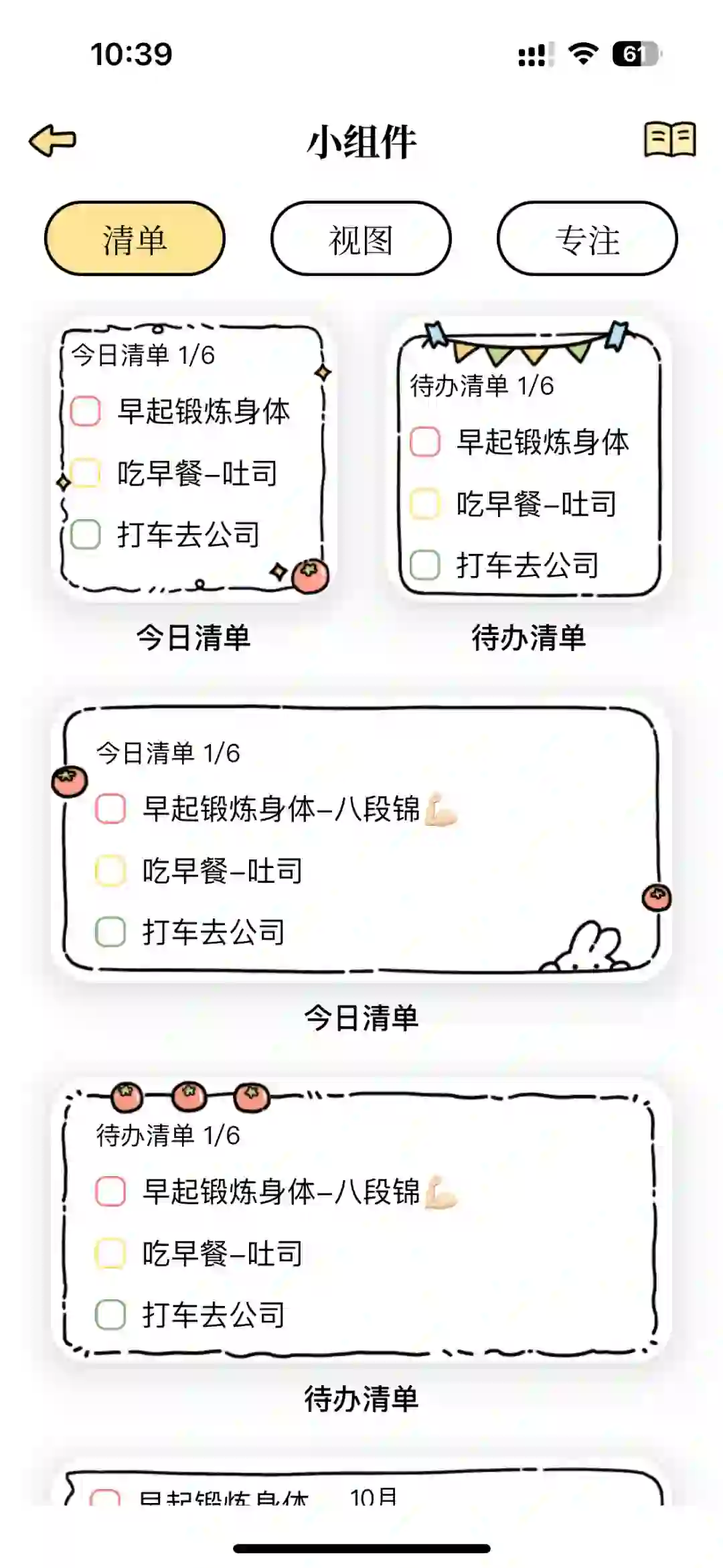 免费日程app冲鸭