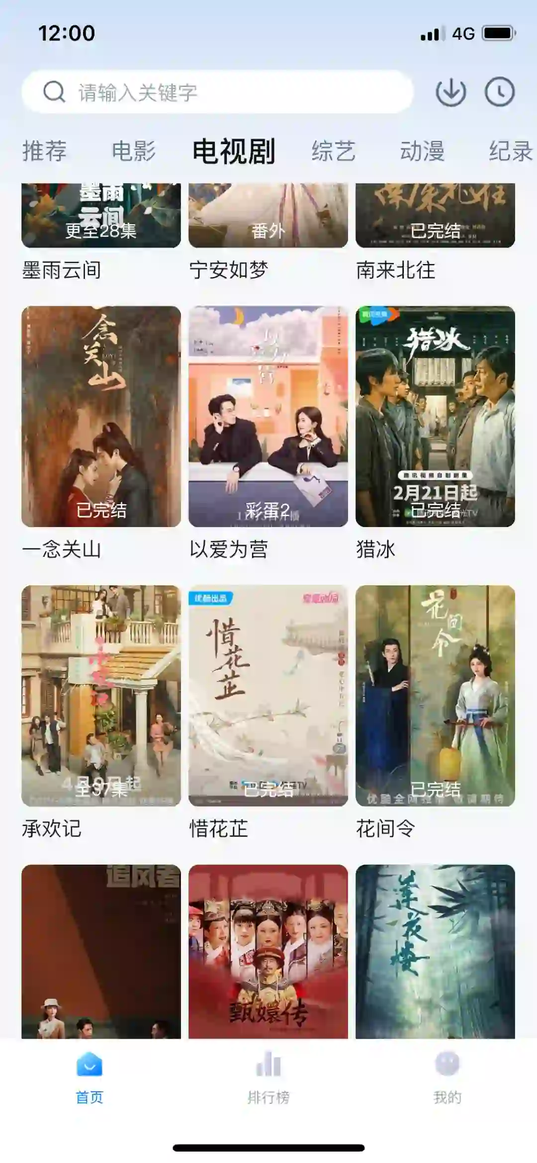 宝藏app，免费看电视啦