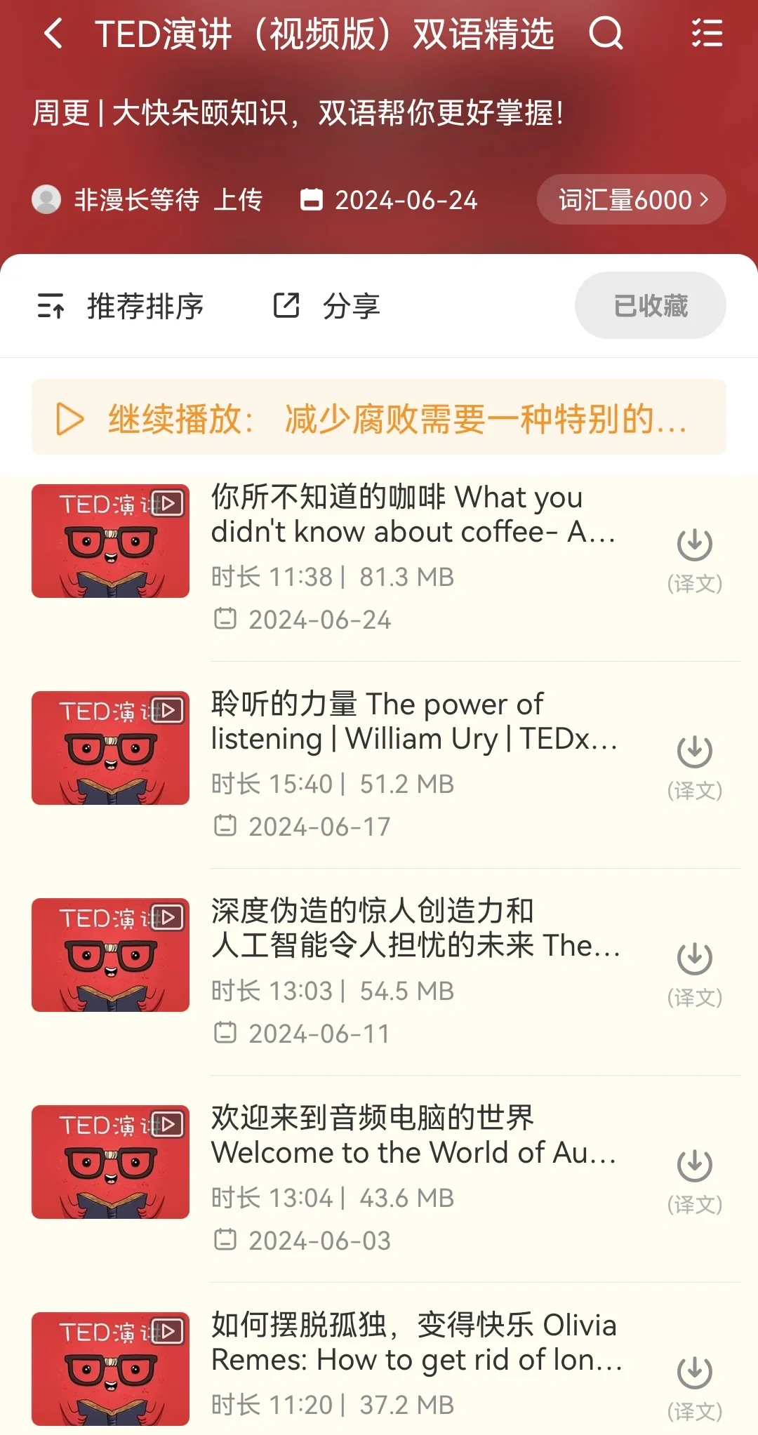 英语一定要用的App