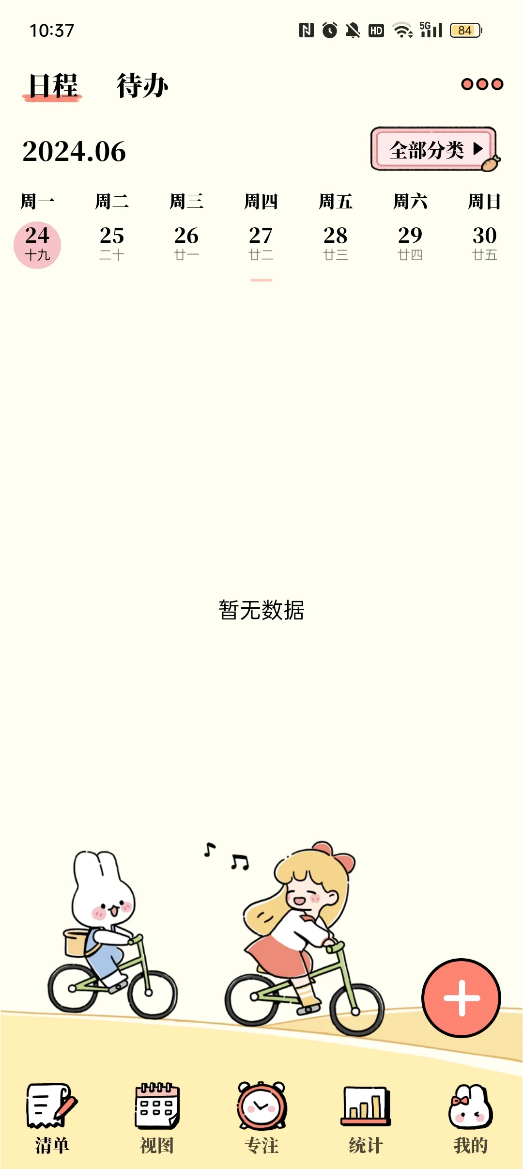 番茄计划超超超好用的自律APP