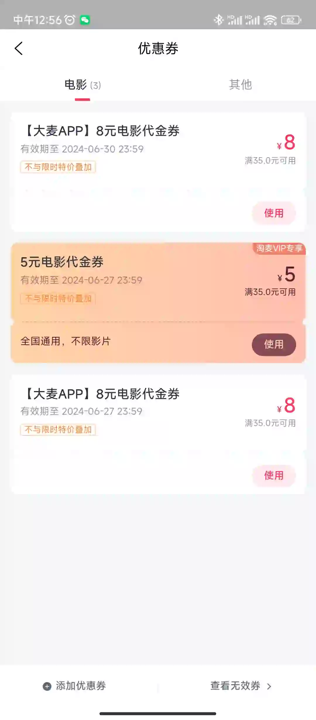 有没有人需要电影优惠券