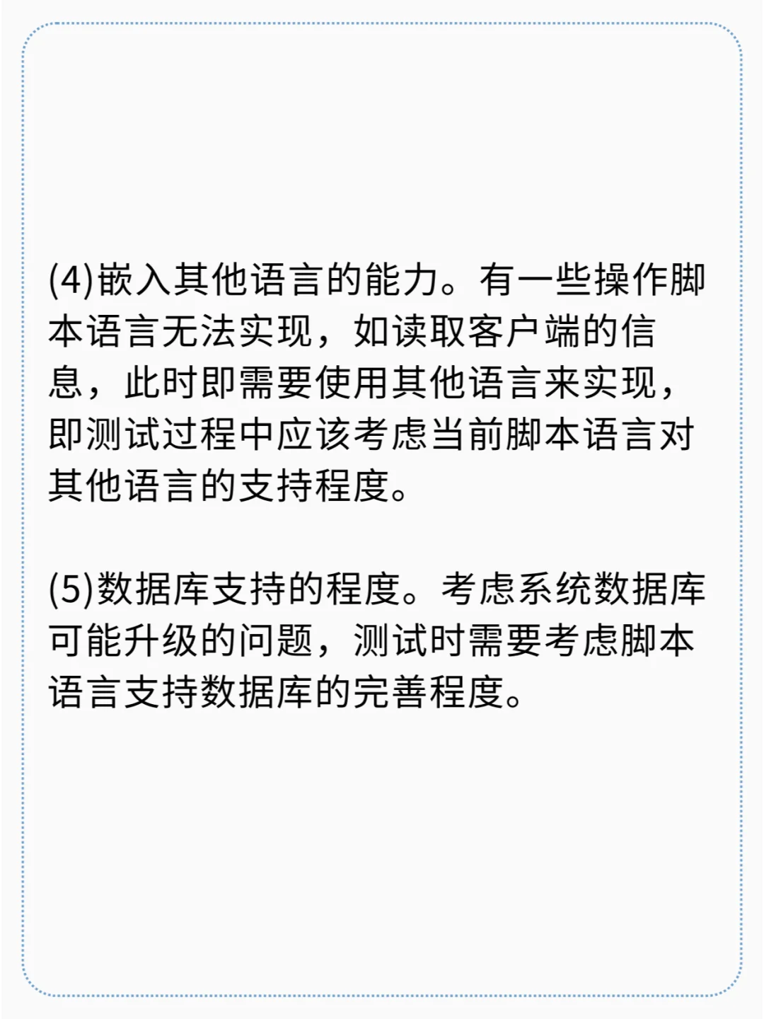 软件测试：设计语言测试