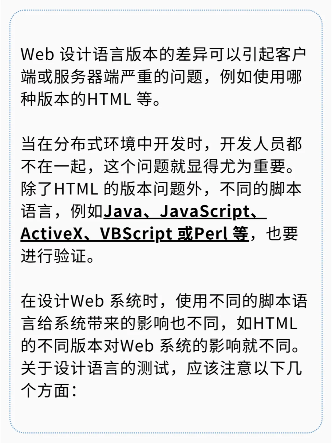 软件测试：设计语言测试