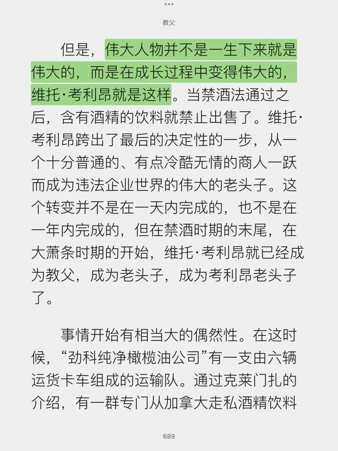 因为一部电影，我读完了《教父》，我明白了：