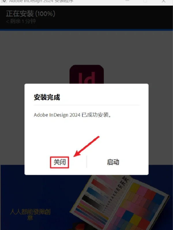 InDesign 2024（ID2024）安装教程