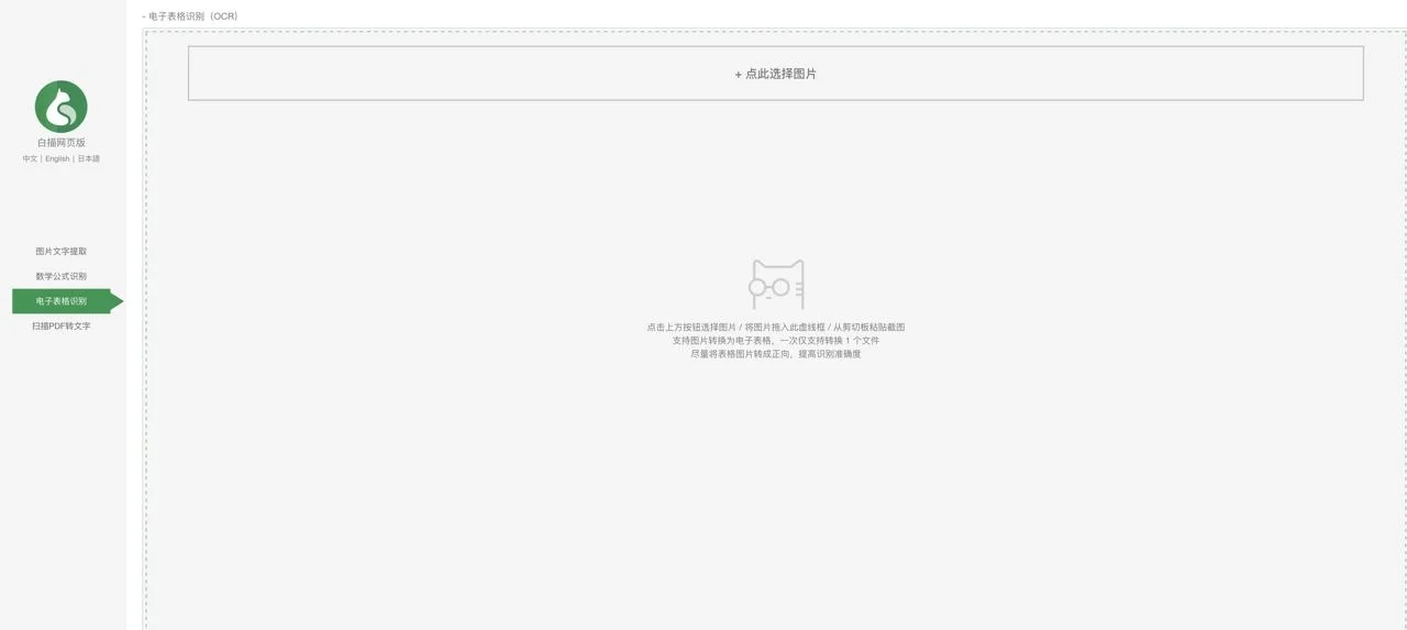 图片转Excel表格工具
