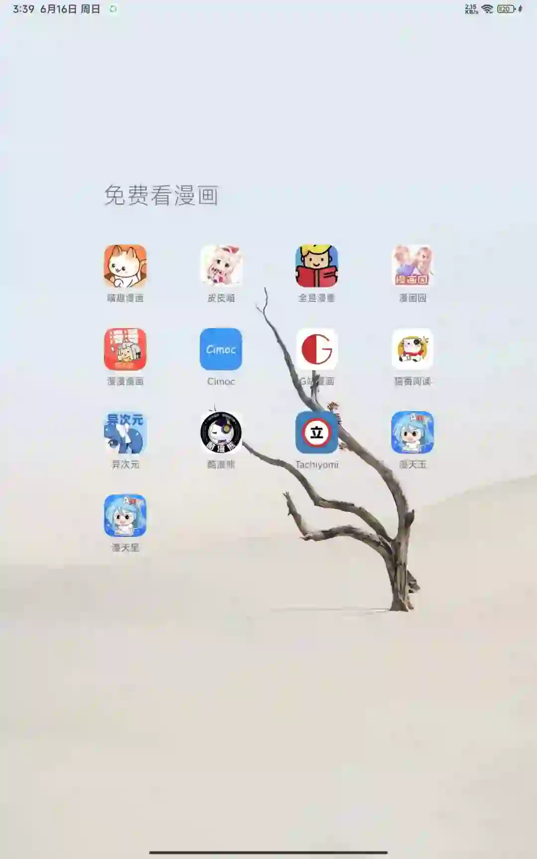 靓女❗你的免费漫画软件APP掉了