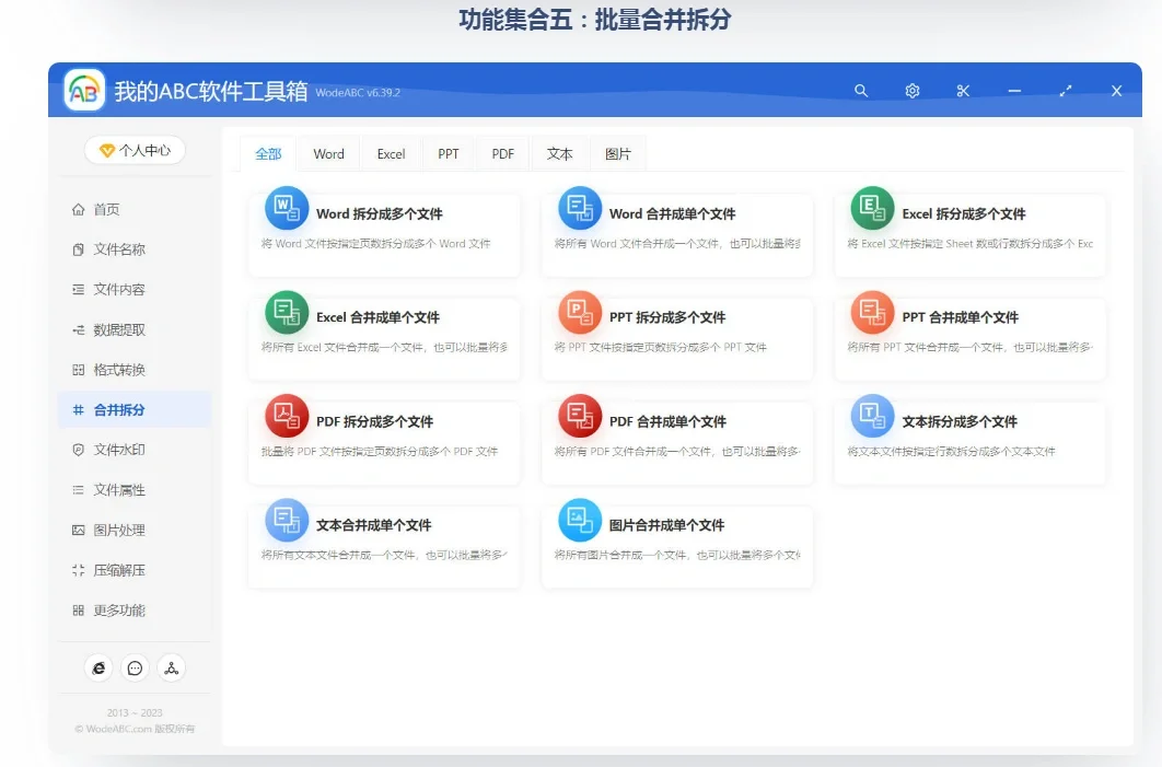 我的abc 软件工具箱出租