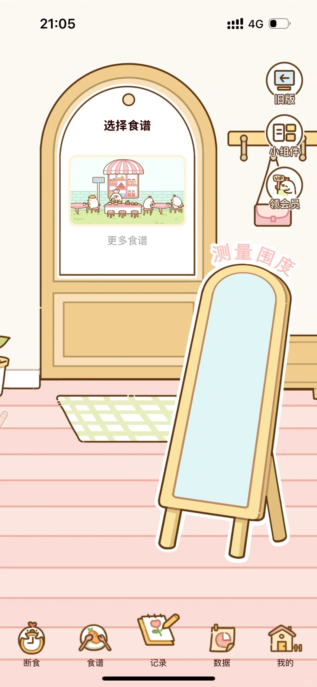 谁说没用上免费的减肥app！！