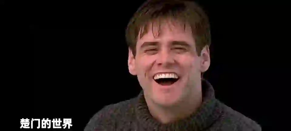 《楚门的世界》 9.4高分电影，影迷奉为经典