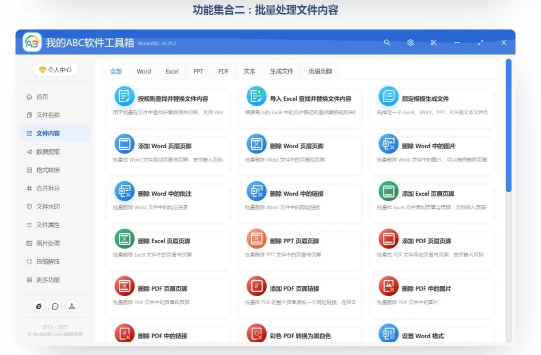 我的abc 软件工具箱出租