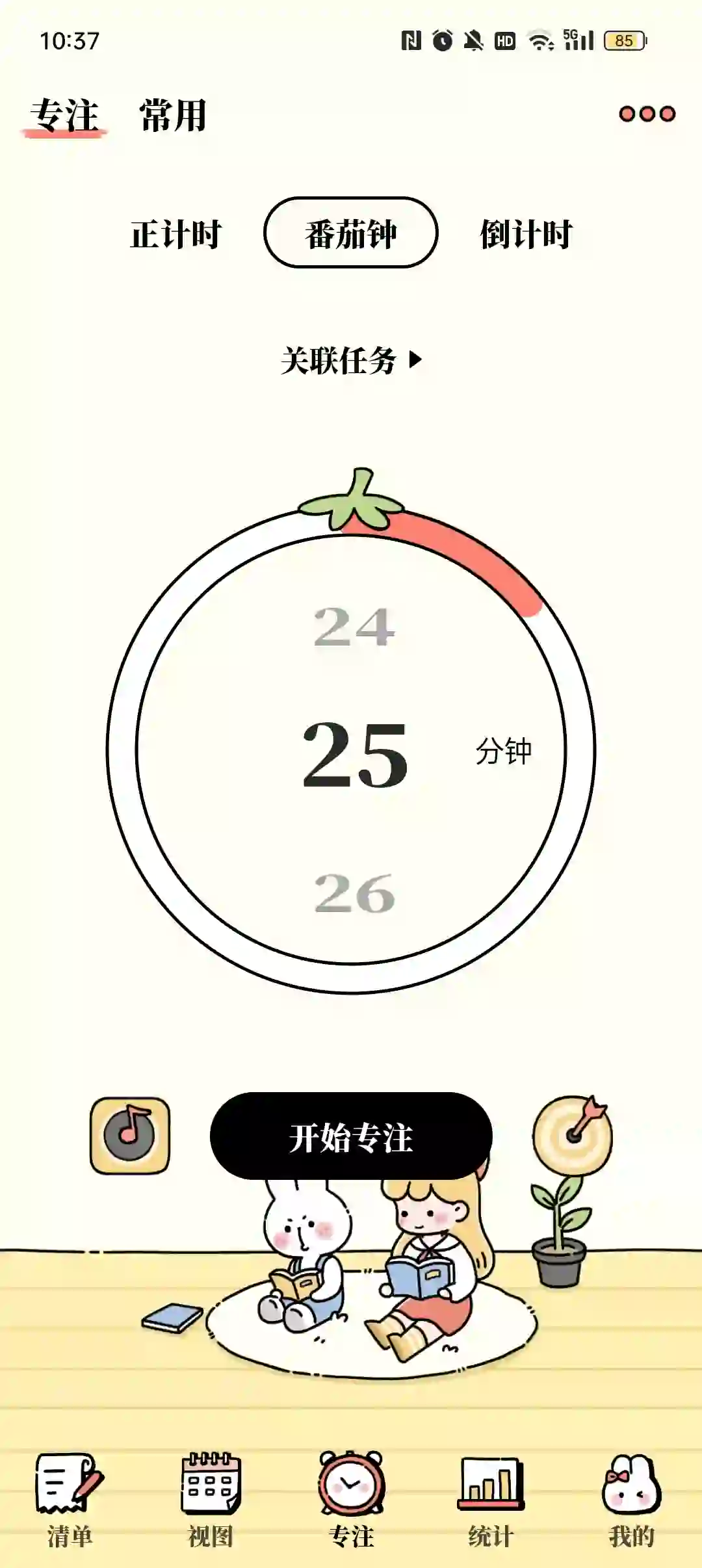 番茄计划超超超好用的自律APP