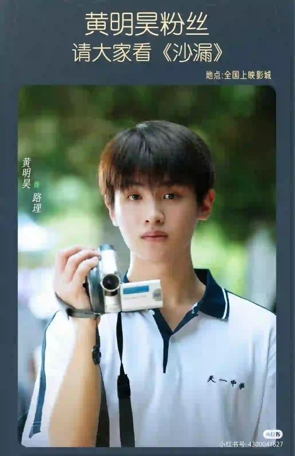 黄明昊粉丝请大家看电影啦！