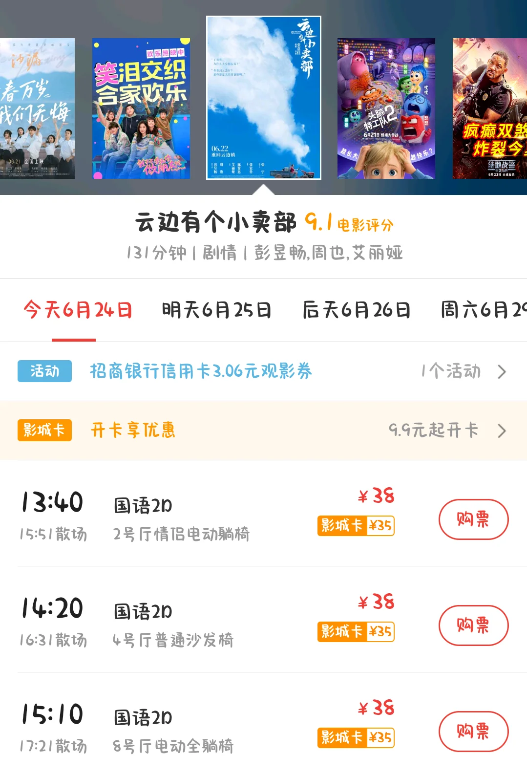 19.9看电影太划算啦