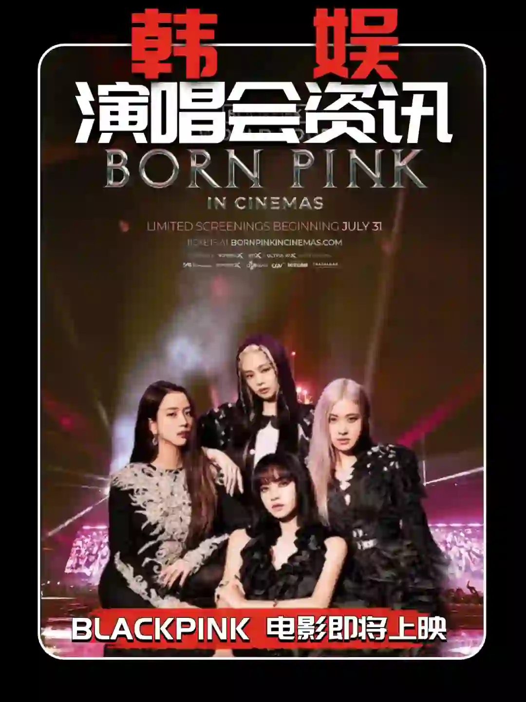 BLACKPINK世界巡演电影