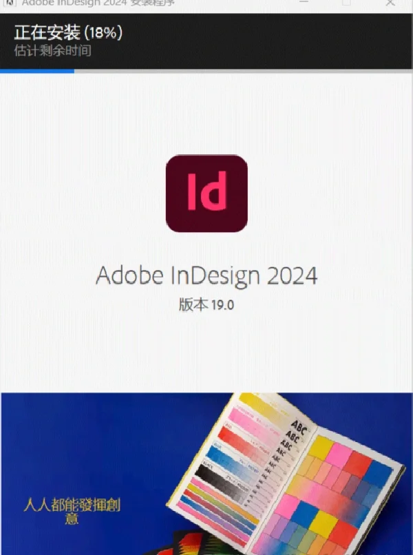 InDesign 2024（ID2024）安装教程
