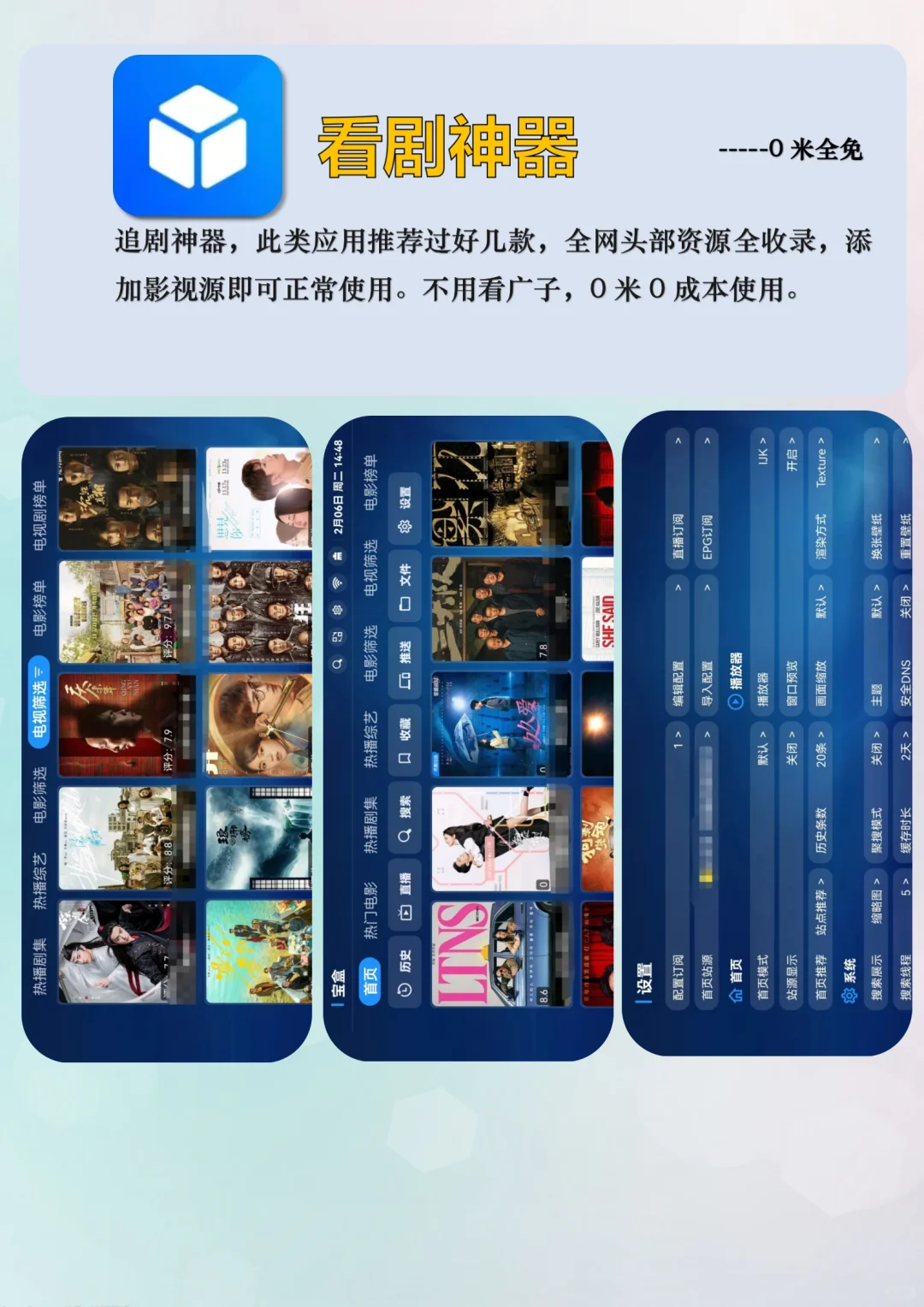 免费全网追剧！！搞定追剧自由的两款app！