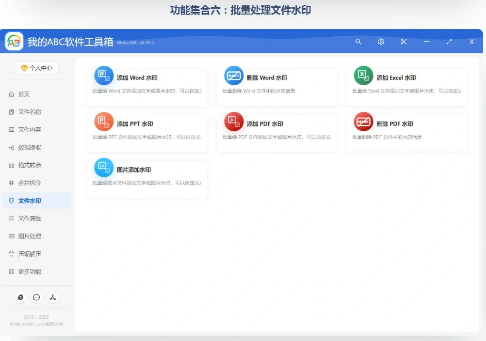 我的abc 软件工具箱出租