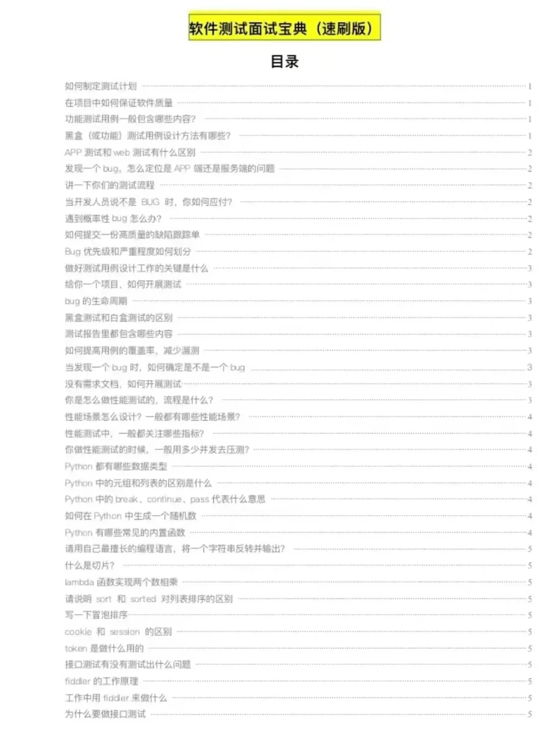 软件测试连续面试十几天，我现在强的可怕！