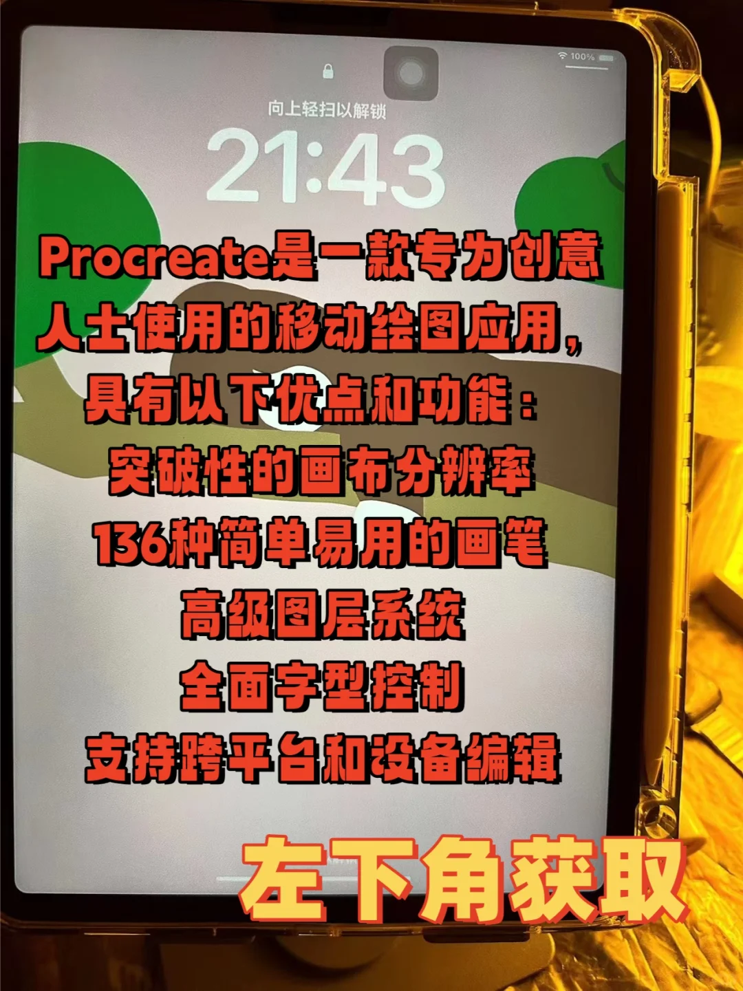 iPad绘画软件procreate下载仅需2.8,免费薅