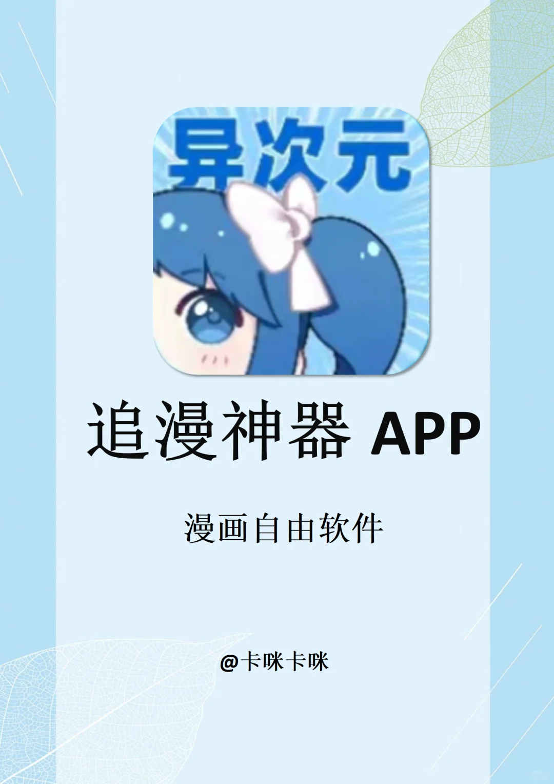 两款超级好用的宝藏漫画app分享！！