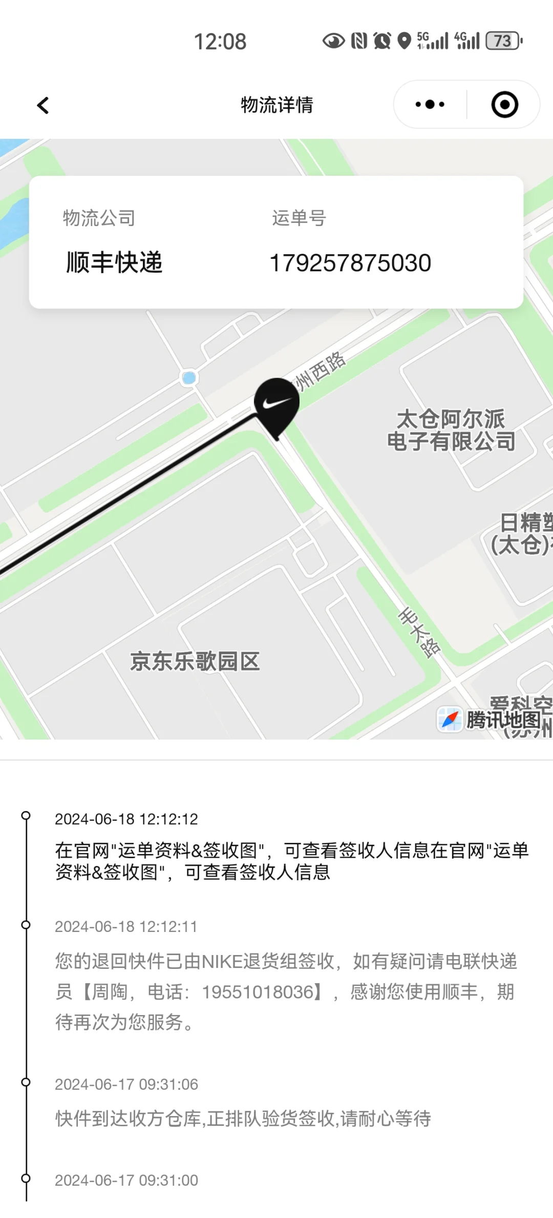 Nike 官方 App 下单，收到退货后迟迟不退款