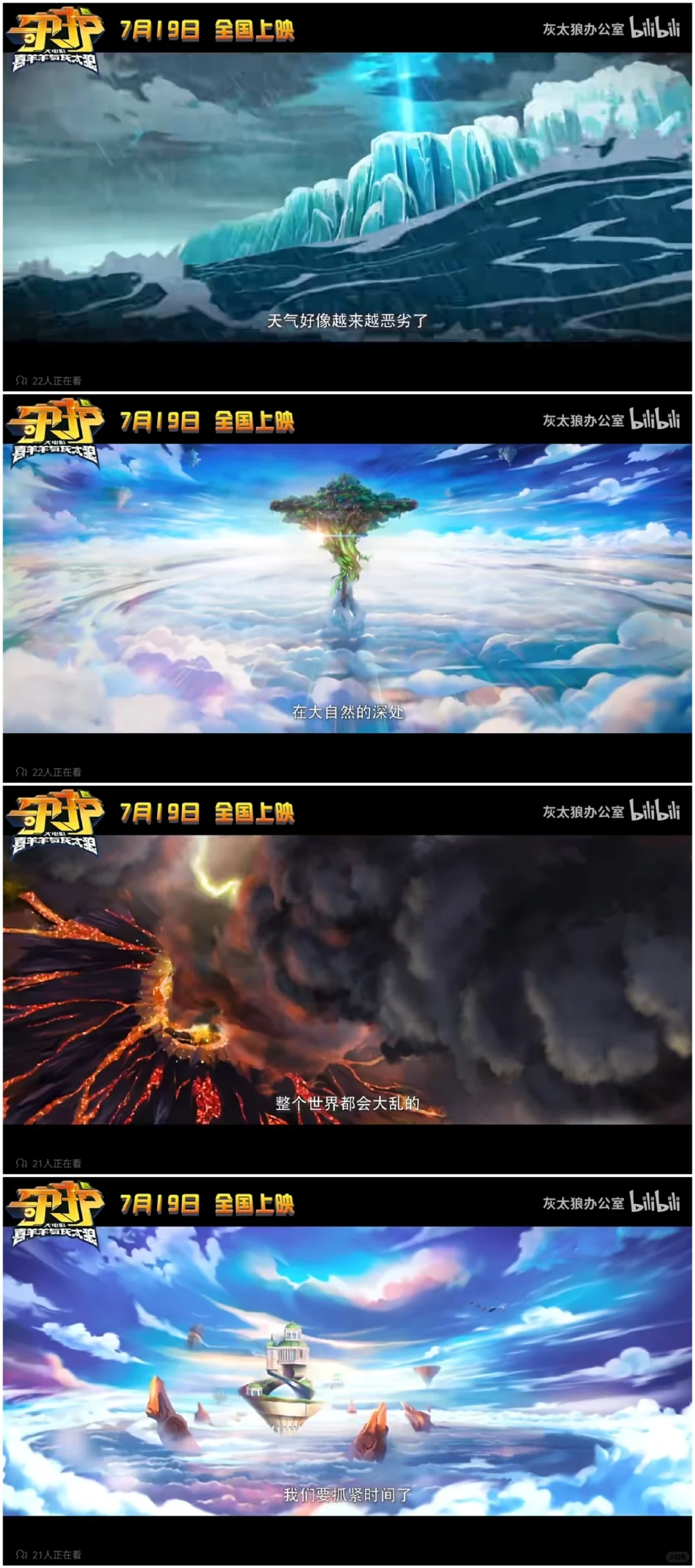 喜灰暑假新电影来啦！！！