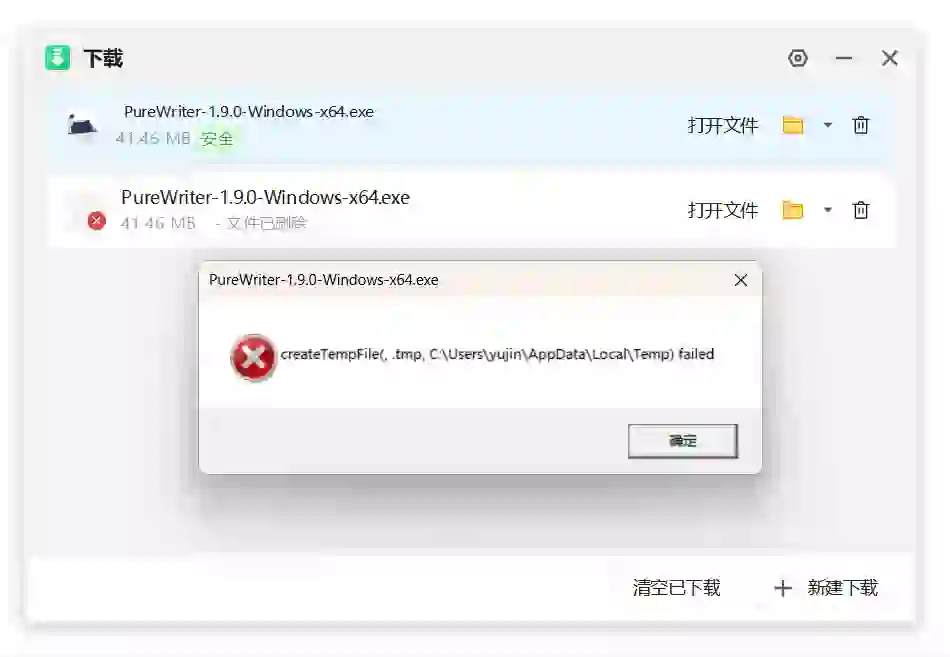 电脑下载软件出现这种情况怎么处理啊求问