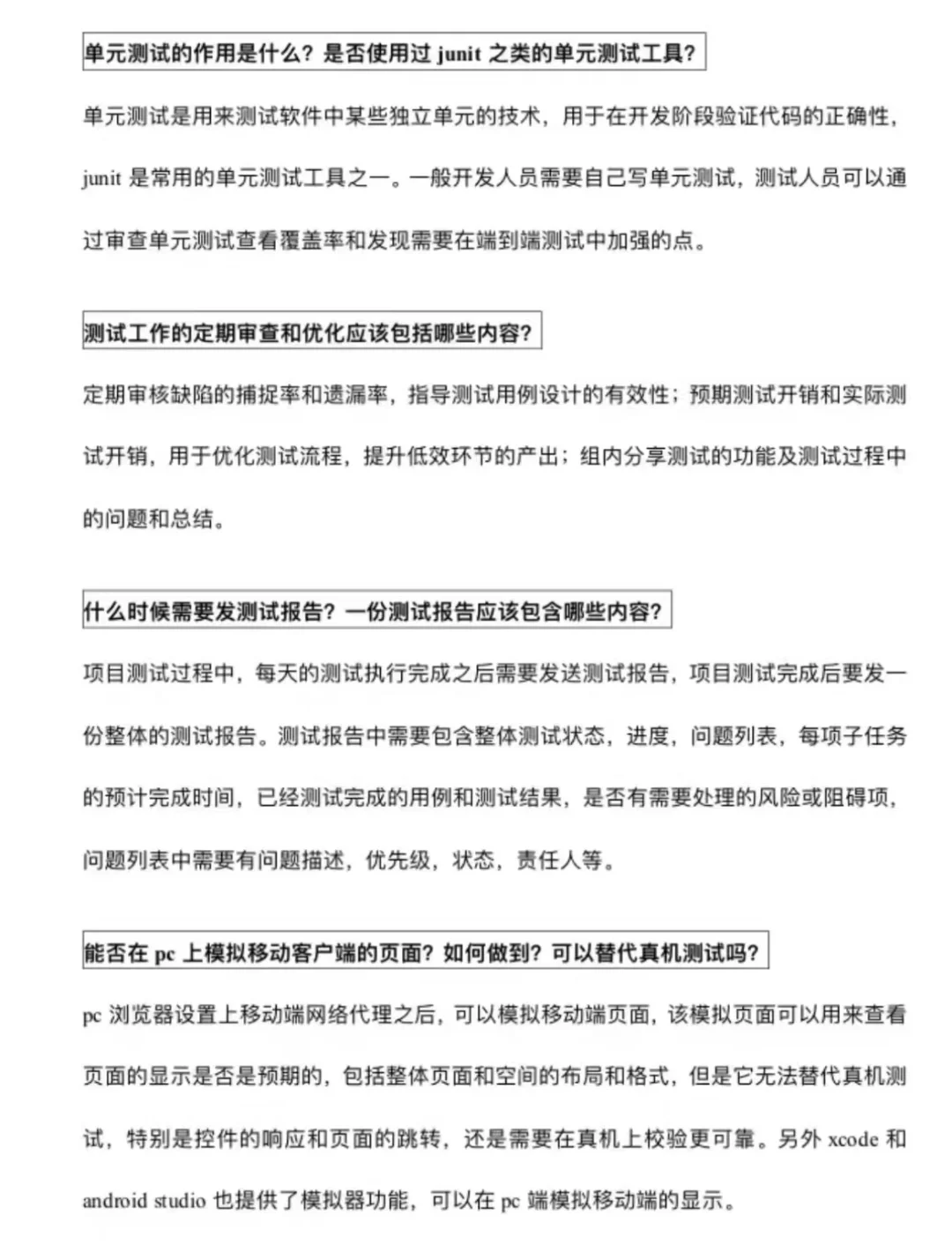 软件测试连续面试十几天，我现在强的可怕！