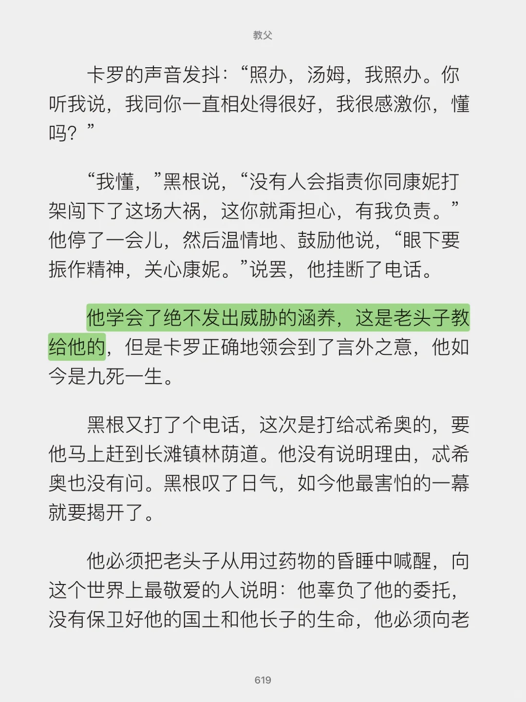 因为一部电影，我读完了《教父》，我明白了：